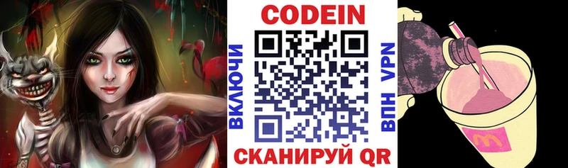 Кодеин напиток Lean (лин) Славск